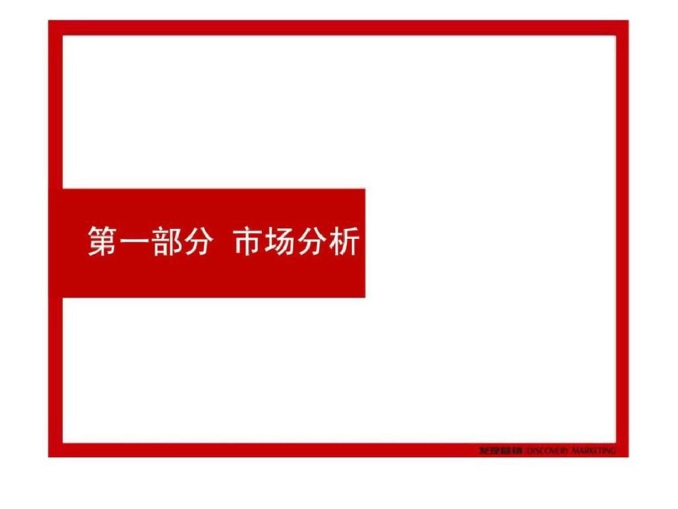 福晟钱隆大第波士堂入市执行案文档资料_第2页