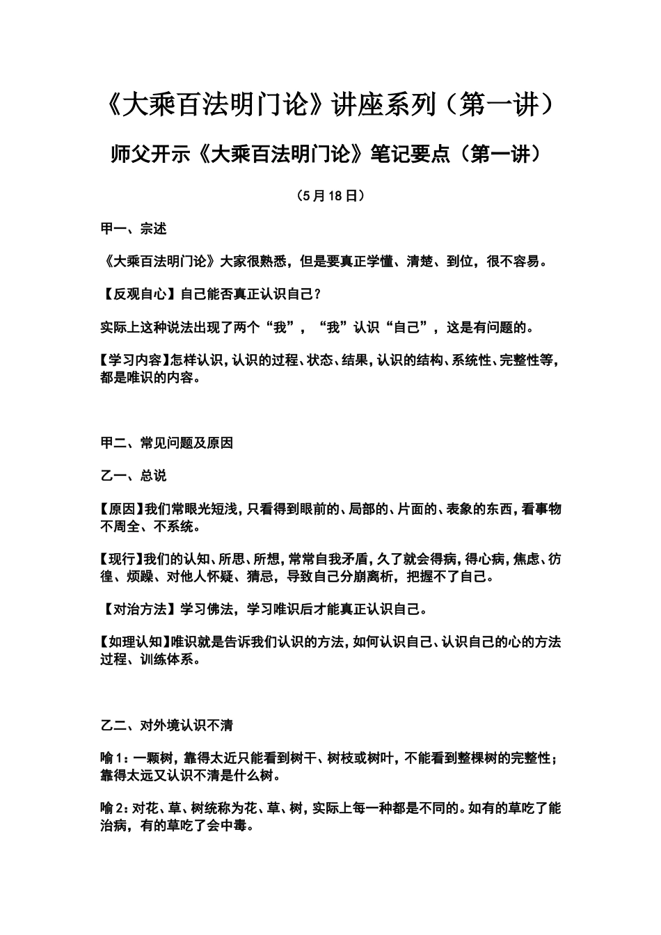 大乘百法明门论学诚法师讲解_第1页