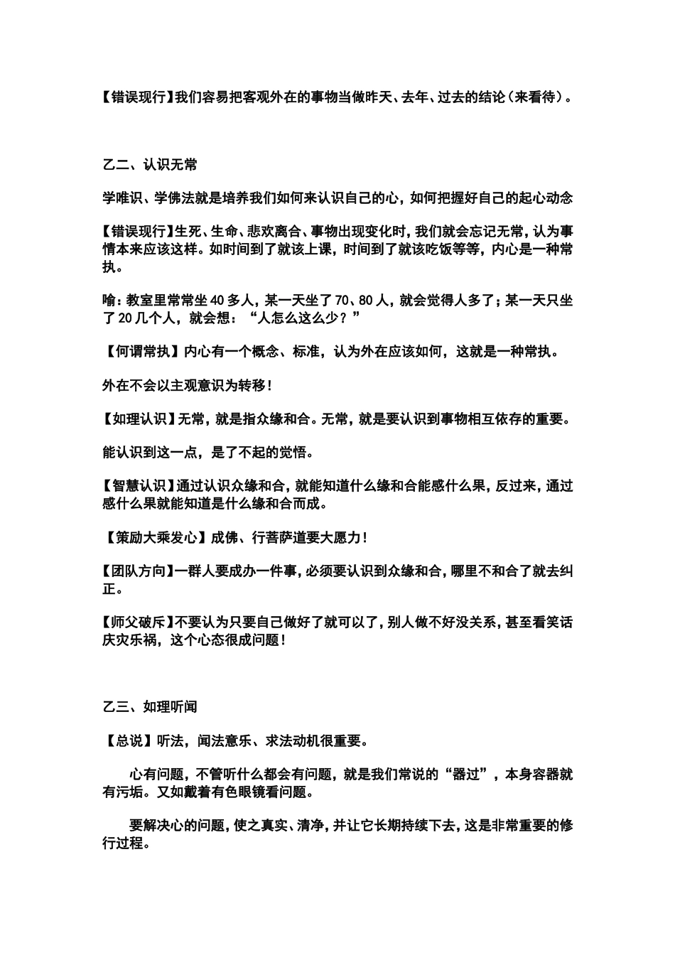 大乘百法明门论学诚法师讲解_第3页