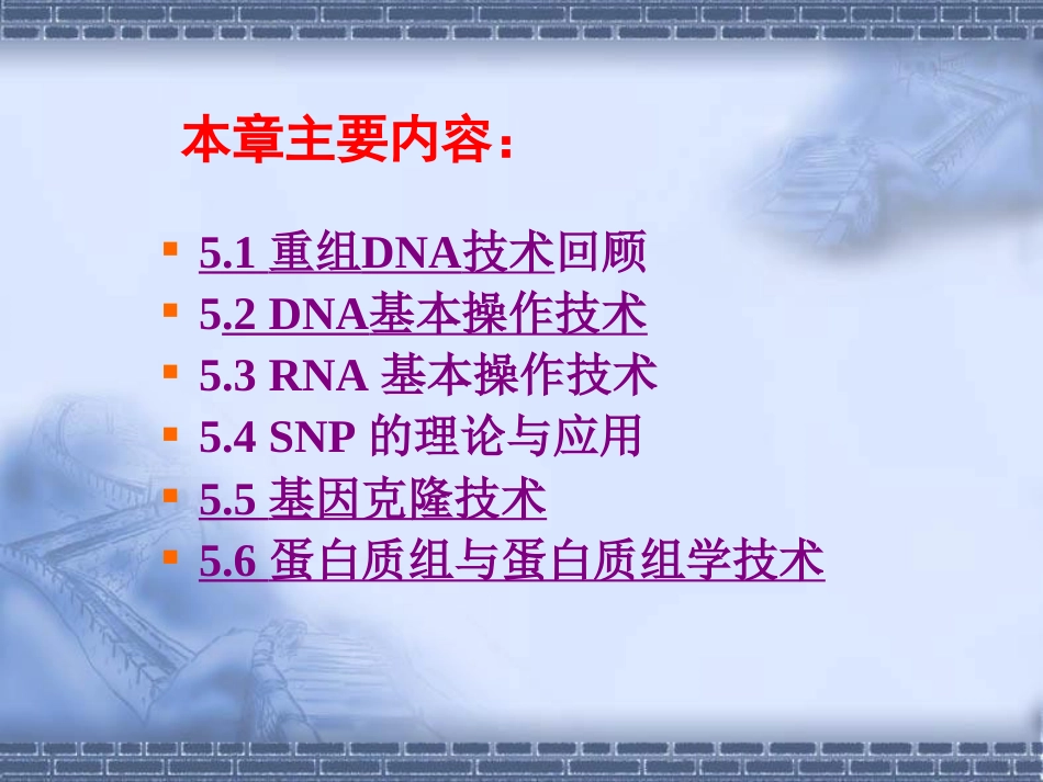 第5章分子生物学研究方法上共130页PPT资料_第2页