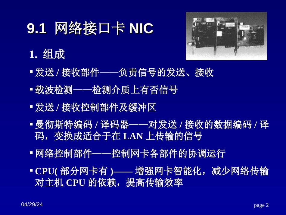 计算机网络设备选型基础PPT文档资料56页_第2页