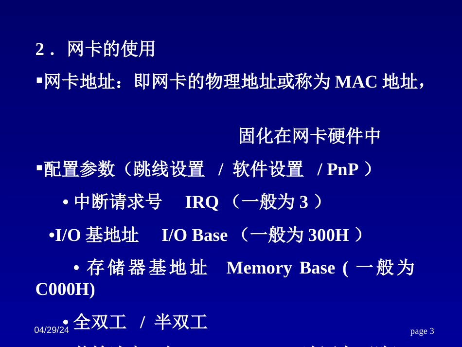 计算机网络设备选型基础PPT文档资料56页_第3页