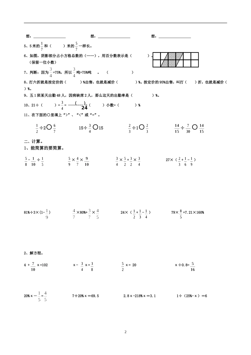 北师大版五年级下册数学各大板块总复习整理[共10页]_第2页