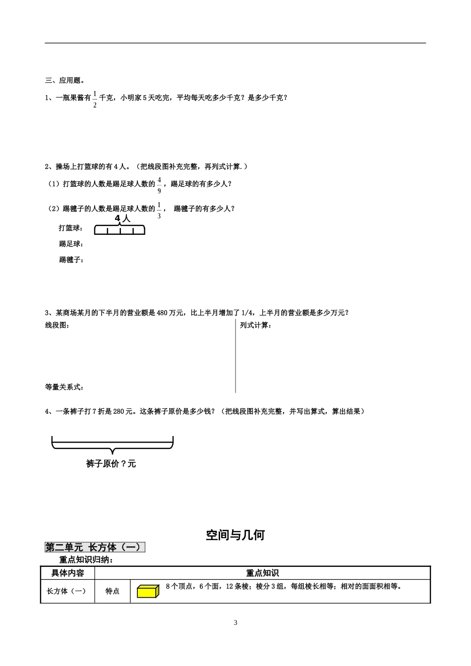 北师大版五年级下册数学各大板块总复习整理[共10页]_第3页