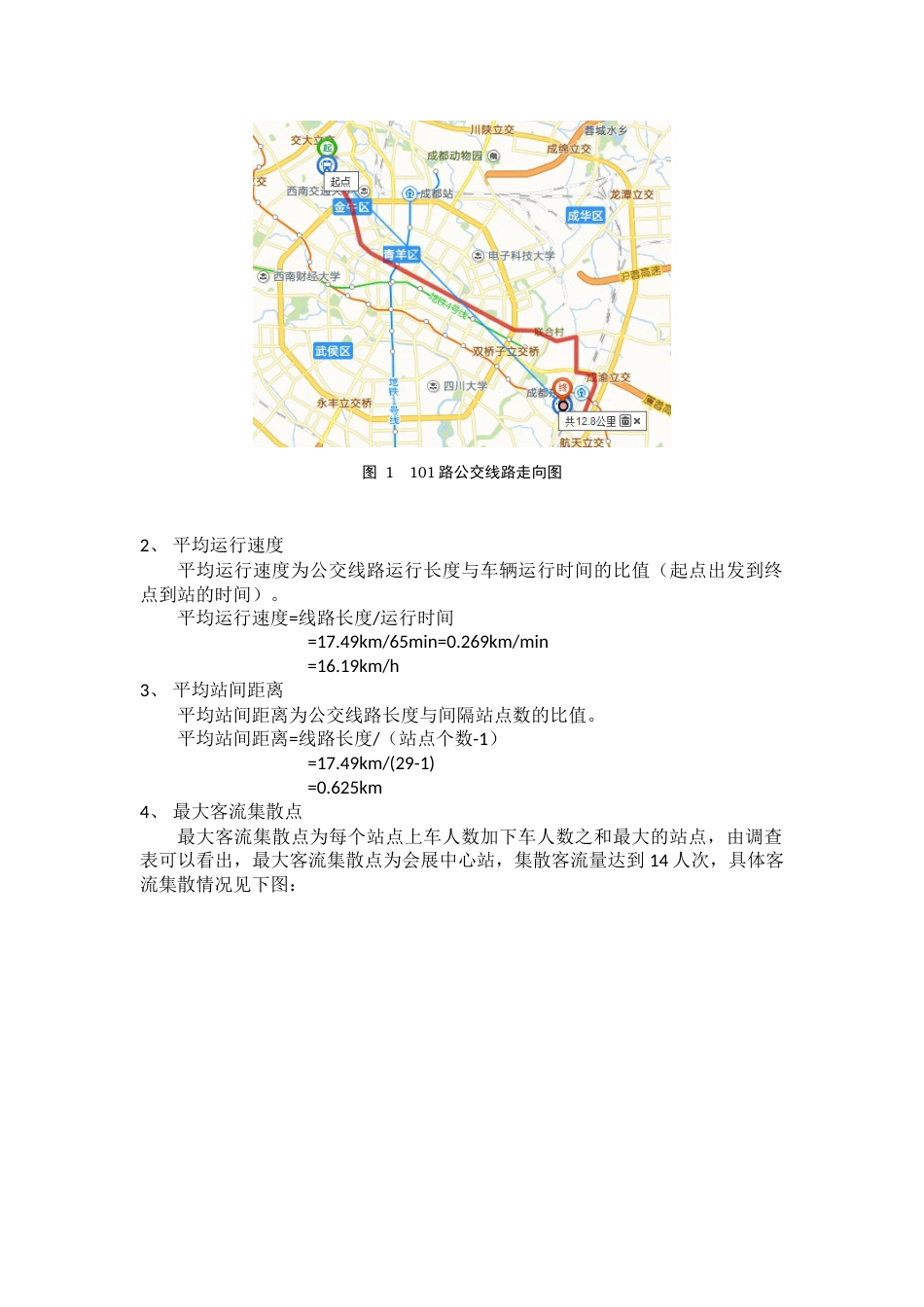 公交随车调查报告_第3页