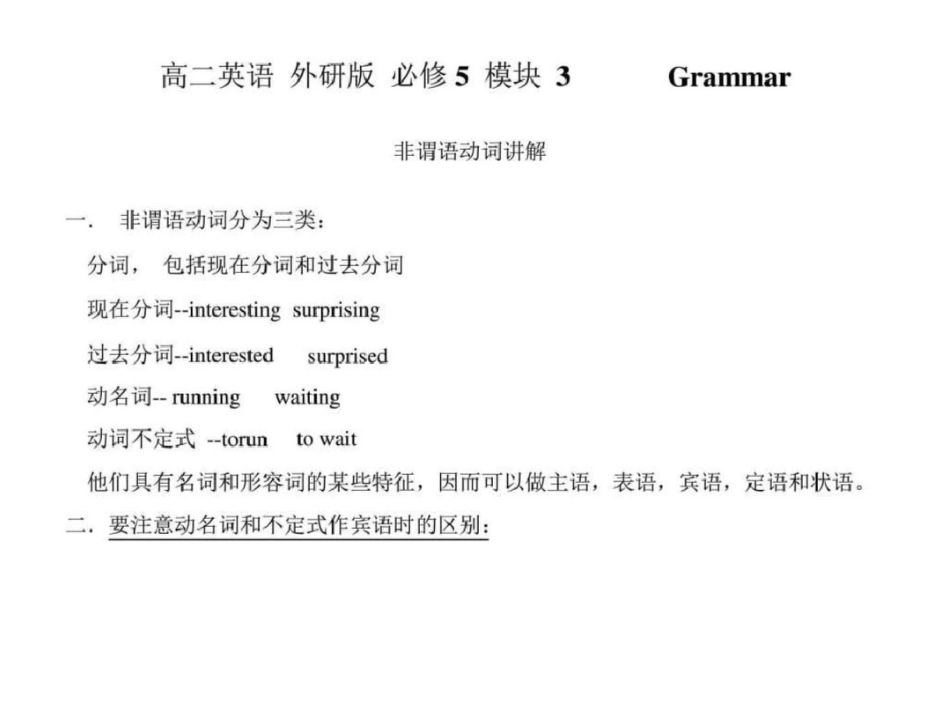 外语教研版高中英语必修5module3grammar._第1页