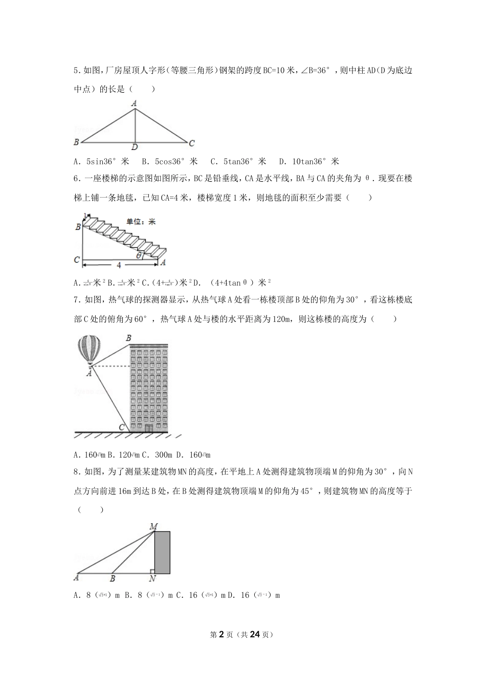 初中数学三角函数综合练习题[共26页]_第2页