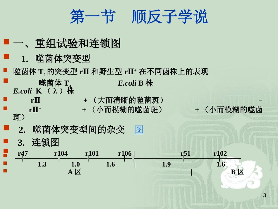 第二章基因定位和遗传作图_第3页