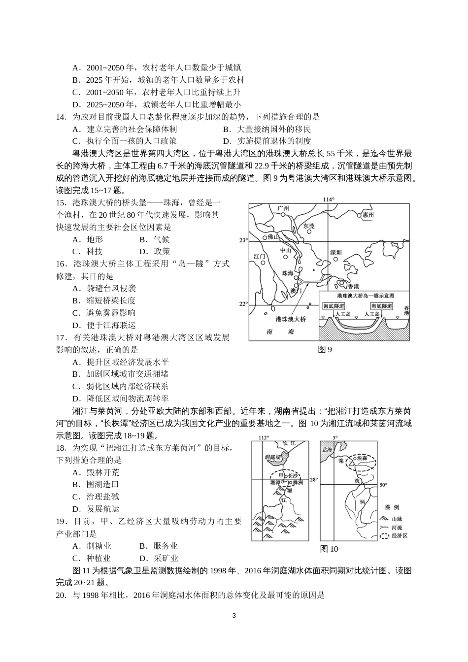 湖南省普通高中学业水平考试地理真题含详细答案_第3页