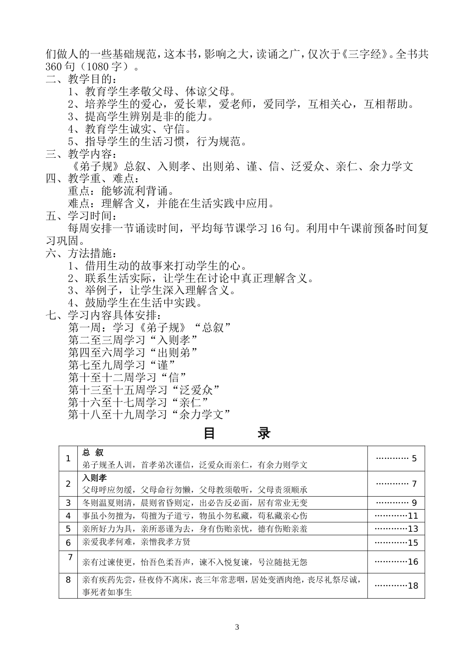 弟子规教案1[共113页]_第3页