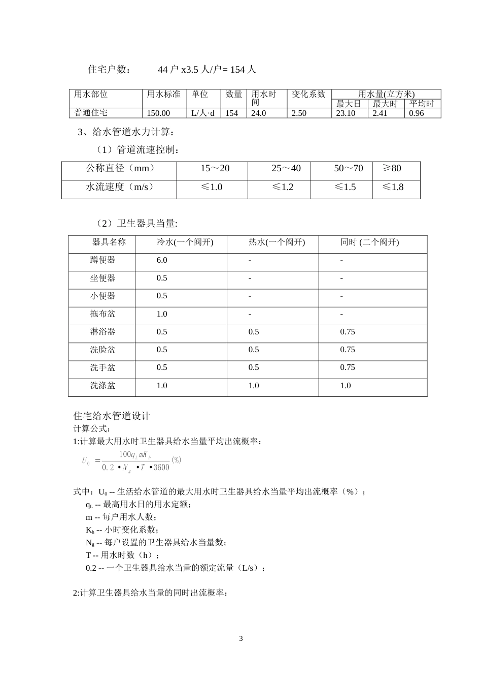 给排水专业计算书[共7页]_第3页