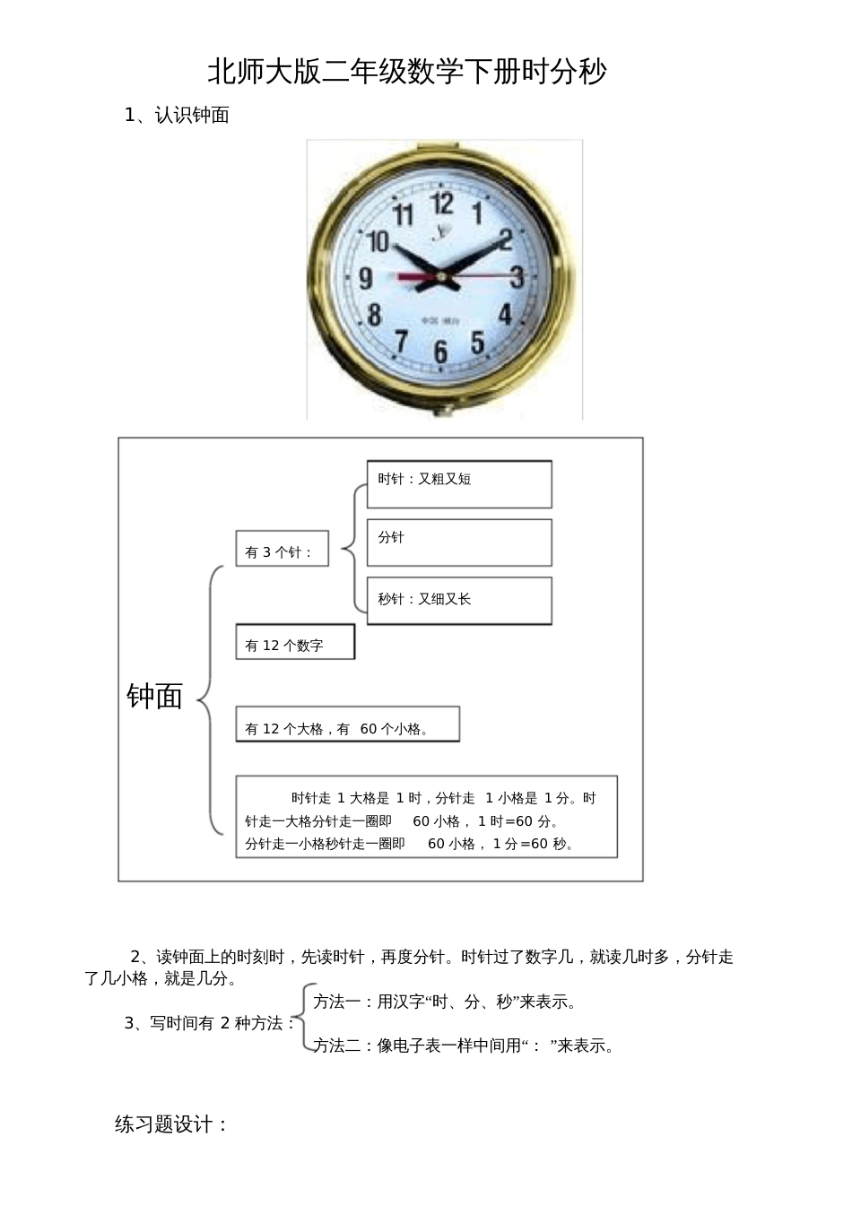 北师大版二年级数学下册时分秒复习题[共6页][共6页]_第1页