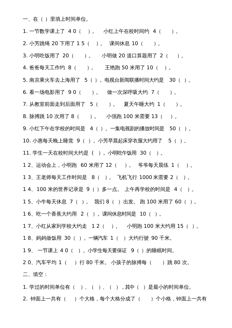 北师大版二年级数学下册时分秒复习题[共6页][共6页]_第2页