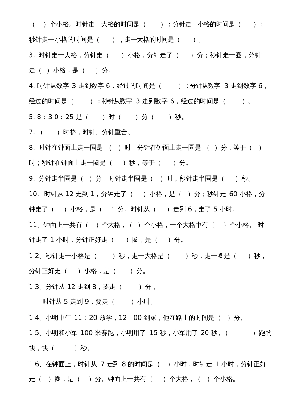 北师大版二年级数学下册时分秒复习题[共6页][共6页]_第3页