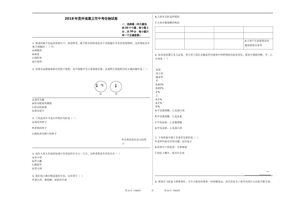 贵州省遵义市中考生物试卷_第1页