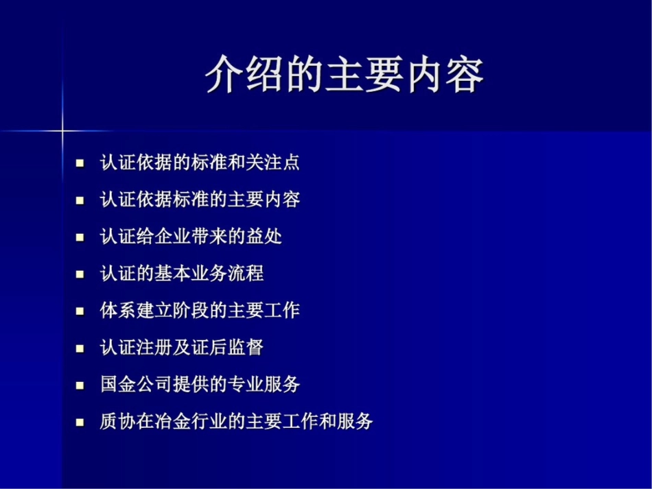 北京世纪拓普管理顾问有限公司管理体系认证概览_第2页