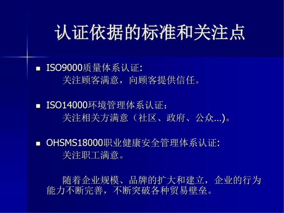 北京世纪拓普管理顾问有限公司管理体系认证概览_第3页