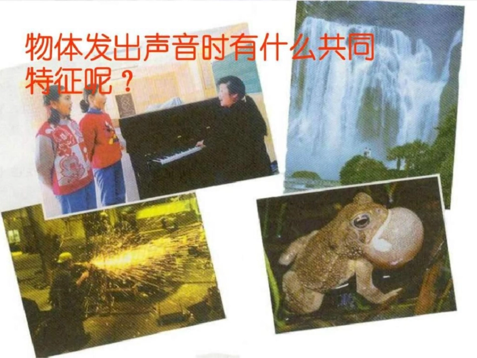 声音的产生与传播教学课件郑丹丹图文_第3页