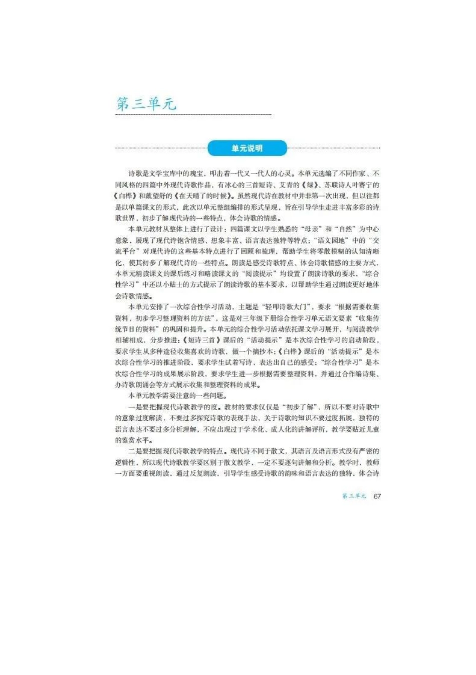 部编语文四年级下册教师用书15单元_第2页