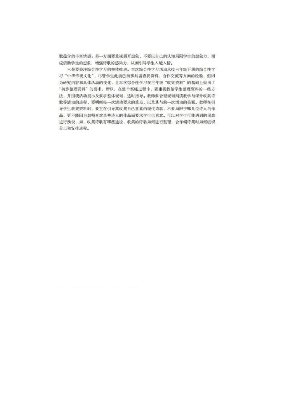 部编语文四年级下册教师用书15单元_第3页