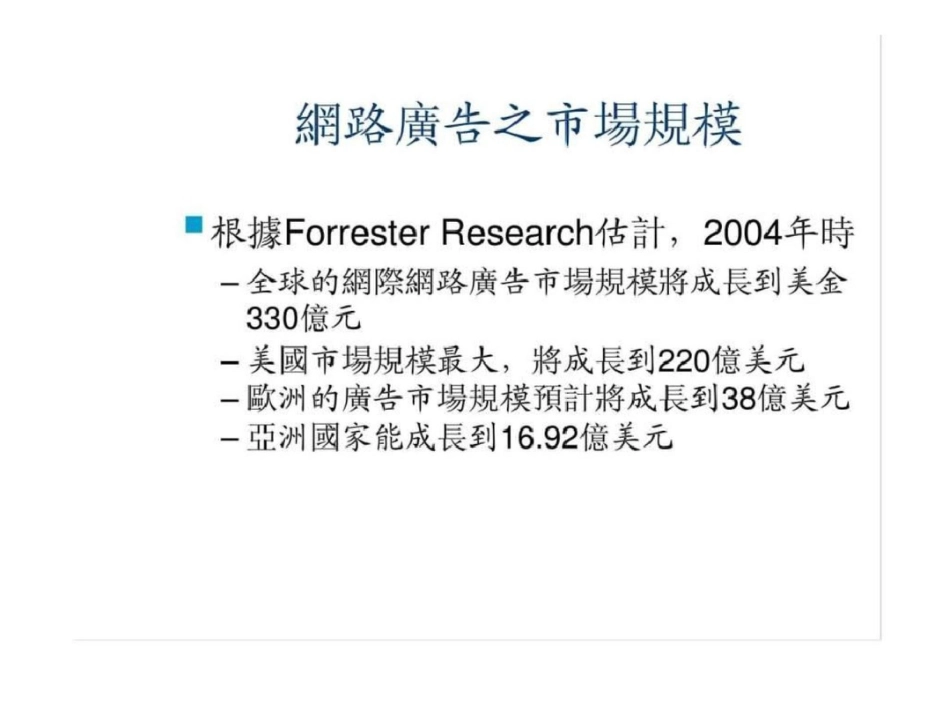 电子商务与行销及广告实务文档资料_第3页