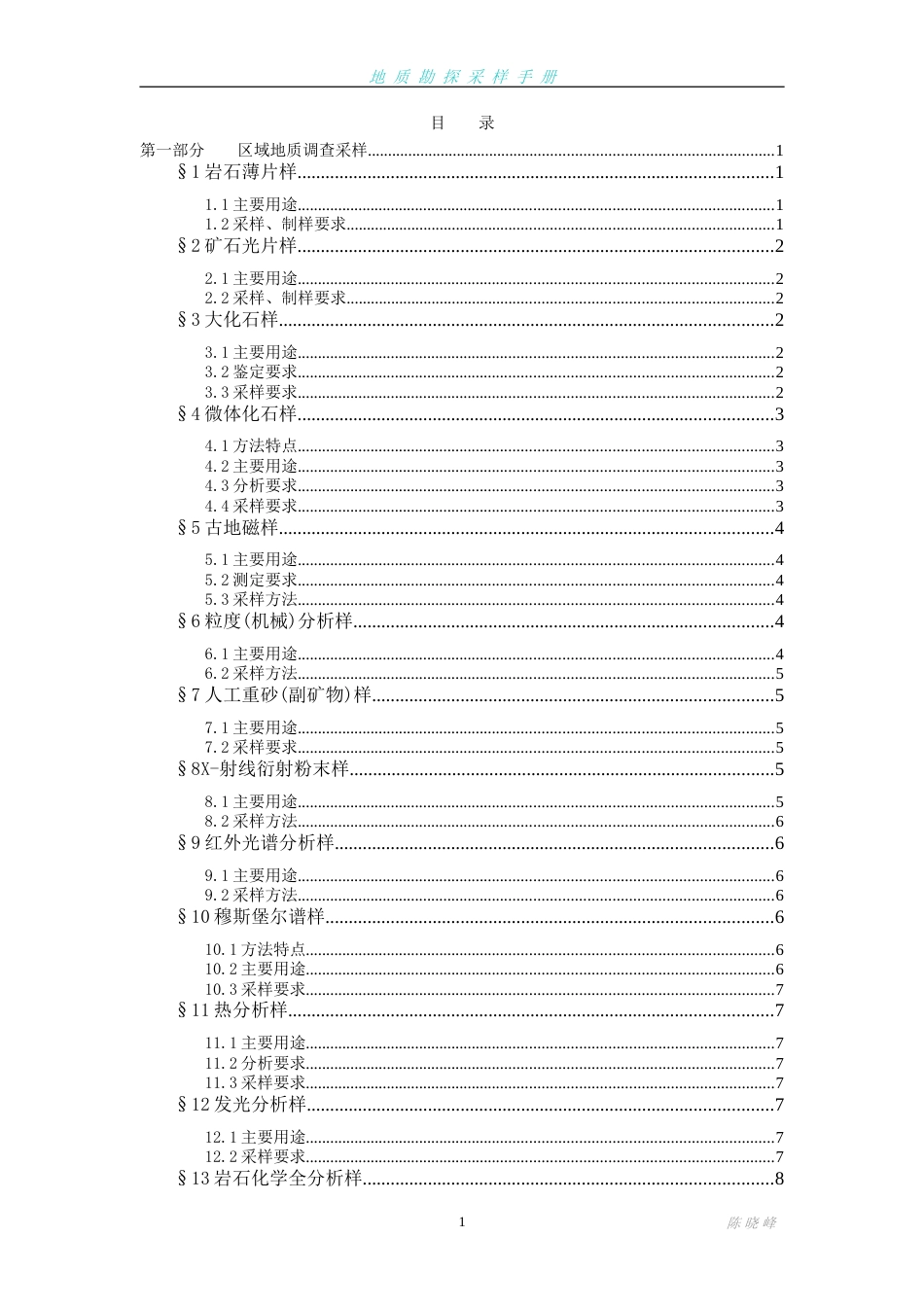 地质勘探采样手册[共167页][共167页]_第2页