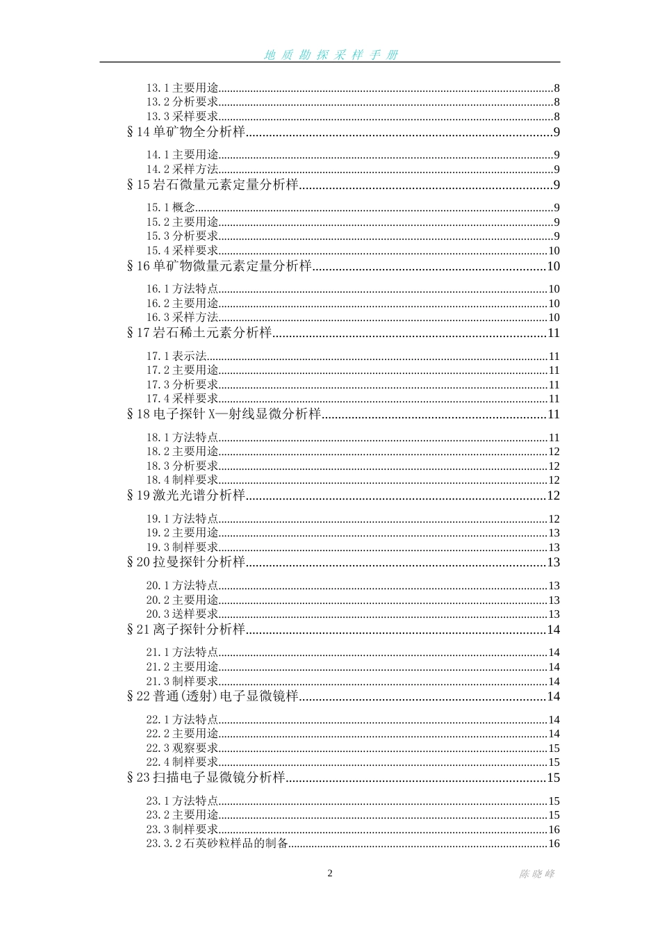 地质勘探采样手册[共167页][共167页]_第3页