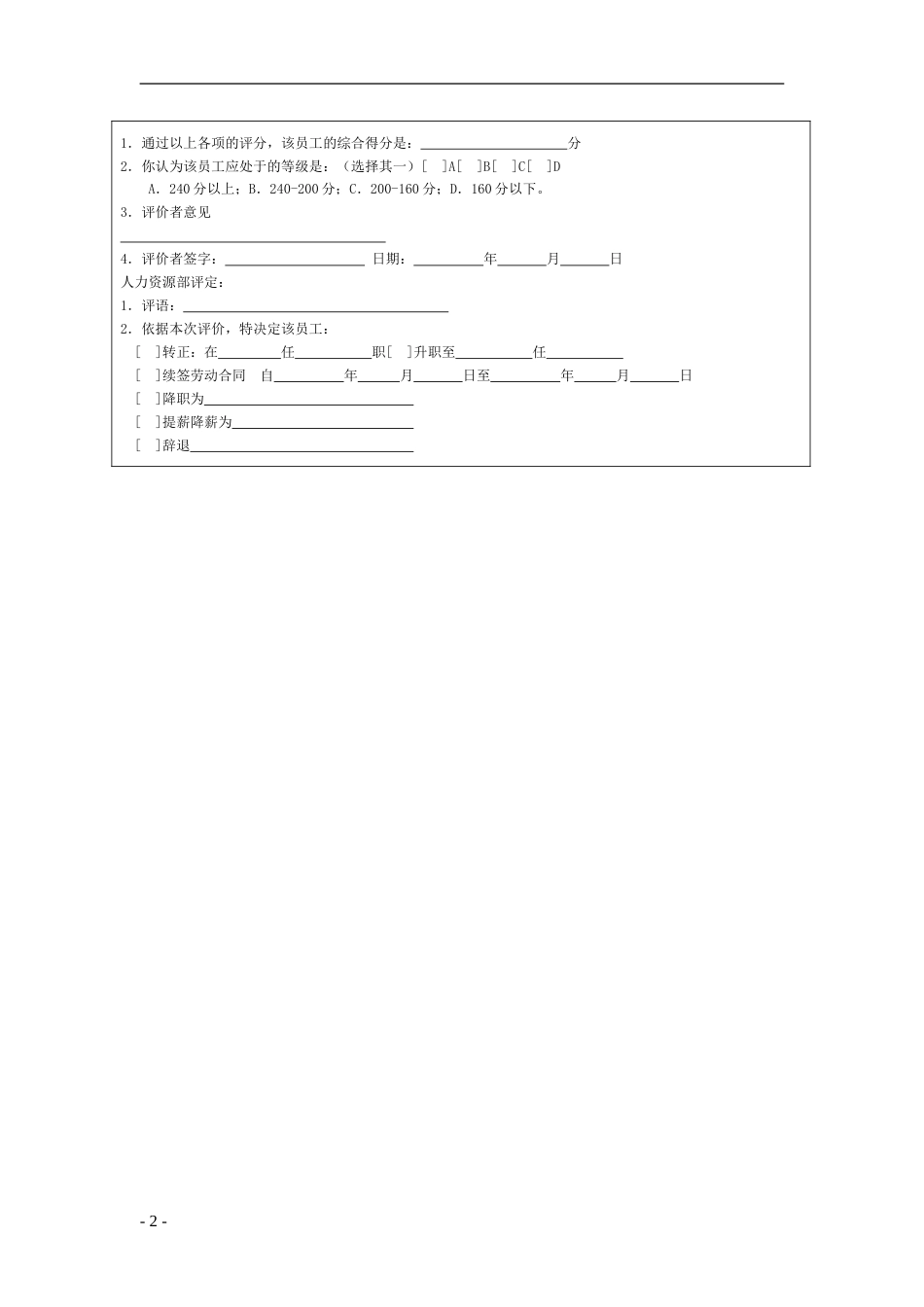 公司绩效考核表格[共80页]_第2页