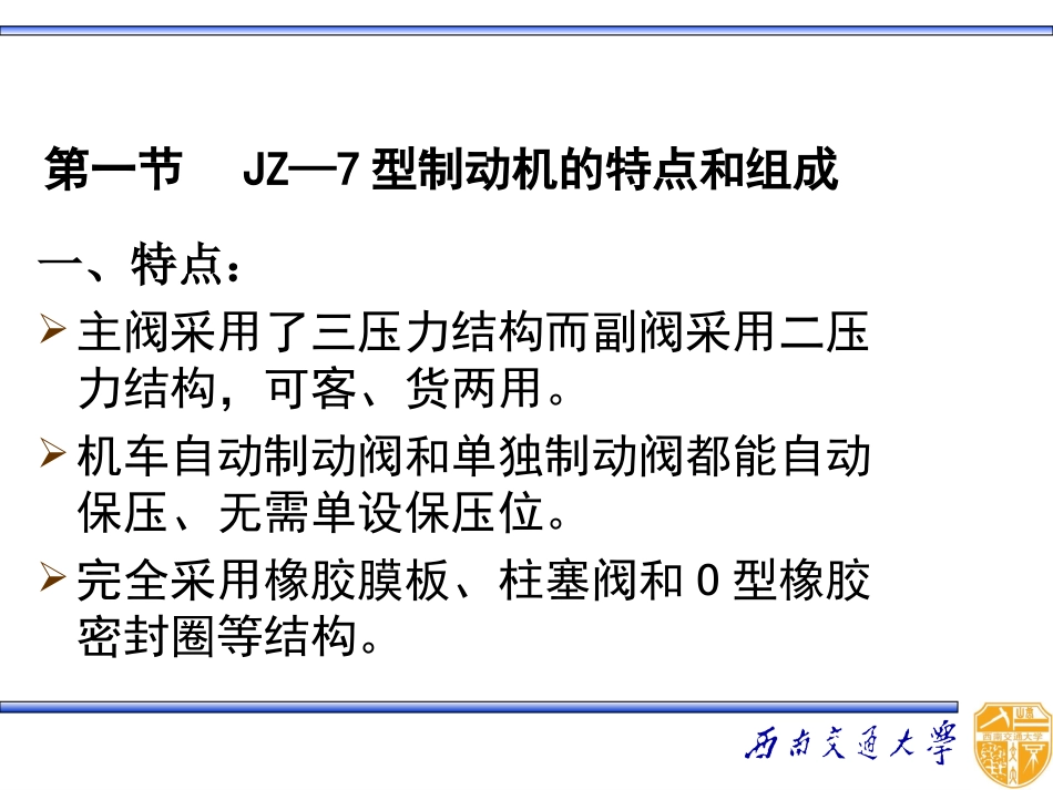 第五章JZ—7型空气制动机_第2页