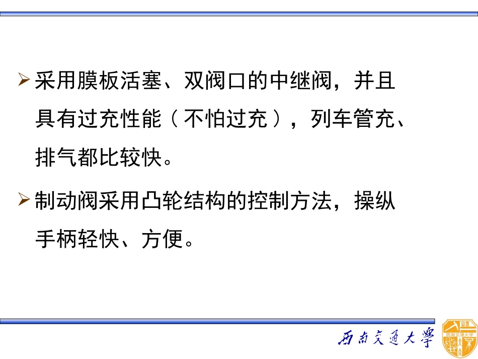 第五章JZ—7型空气制动机_第3页