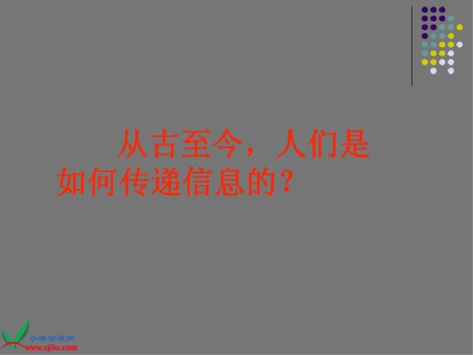 六年级科学下册课件19飞速发展的信息技术2._第2页