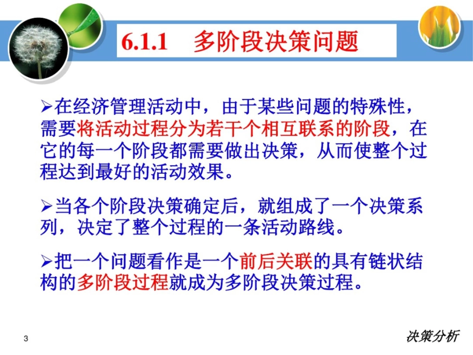 多商网资料之序贯决策分析_第3页