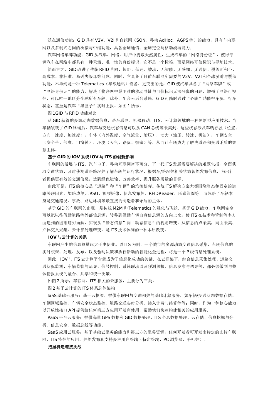 车联网技术全面解析及主要解决方案盘点_第2页