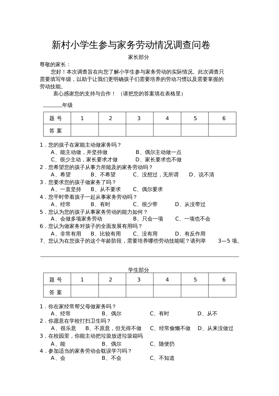 家务劳动调查问卷_第1页