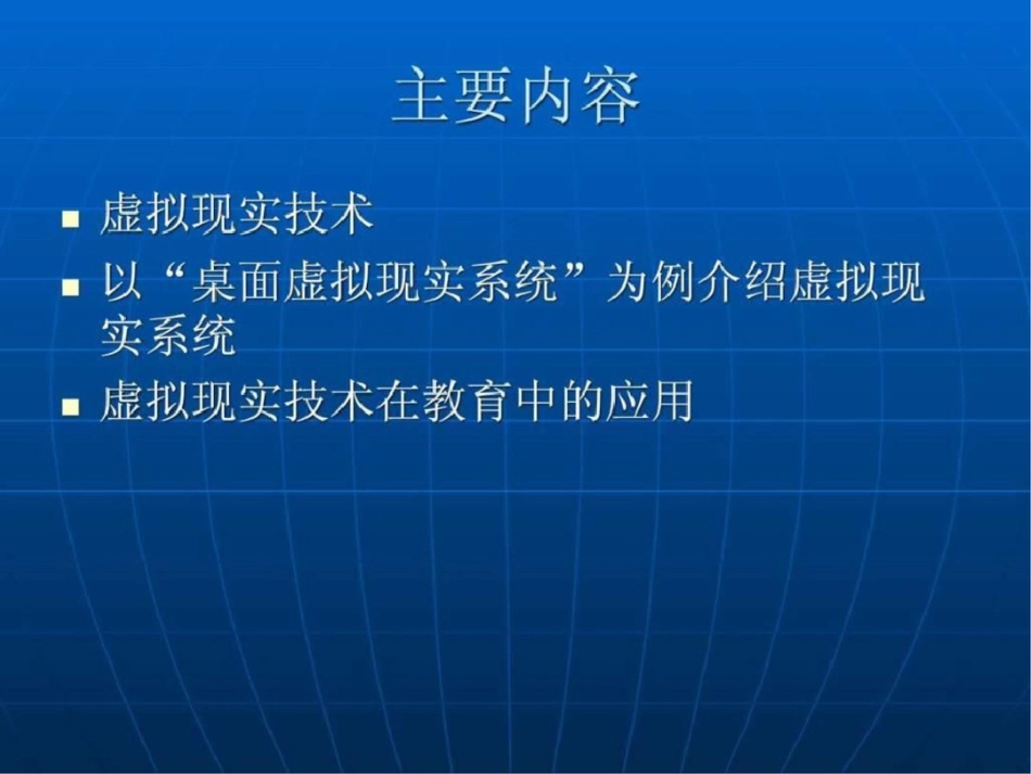 浅谈虚拟现实技术1637975026_第2页