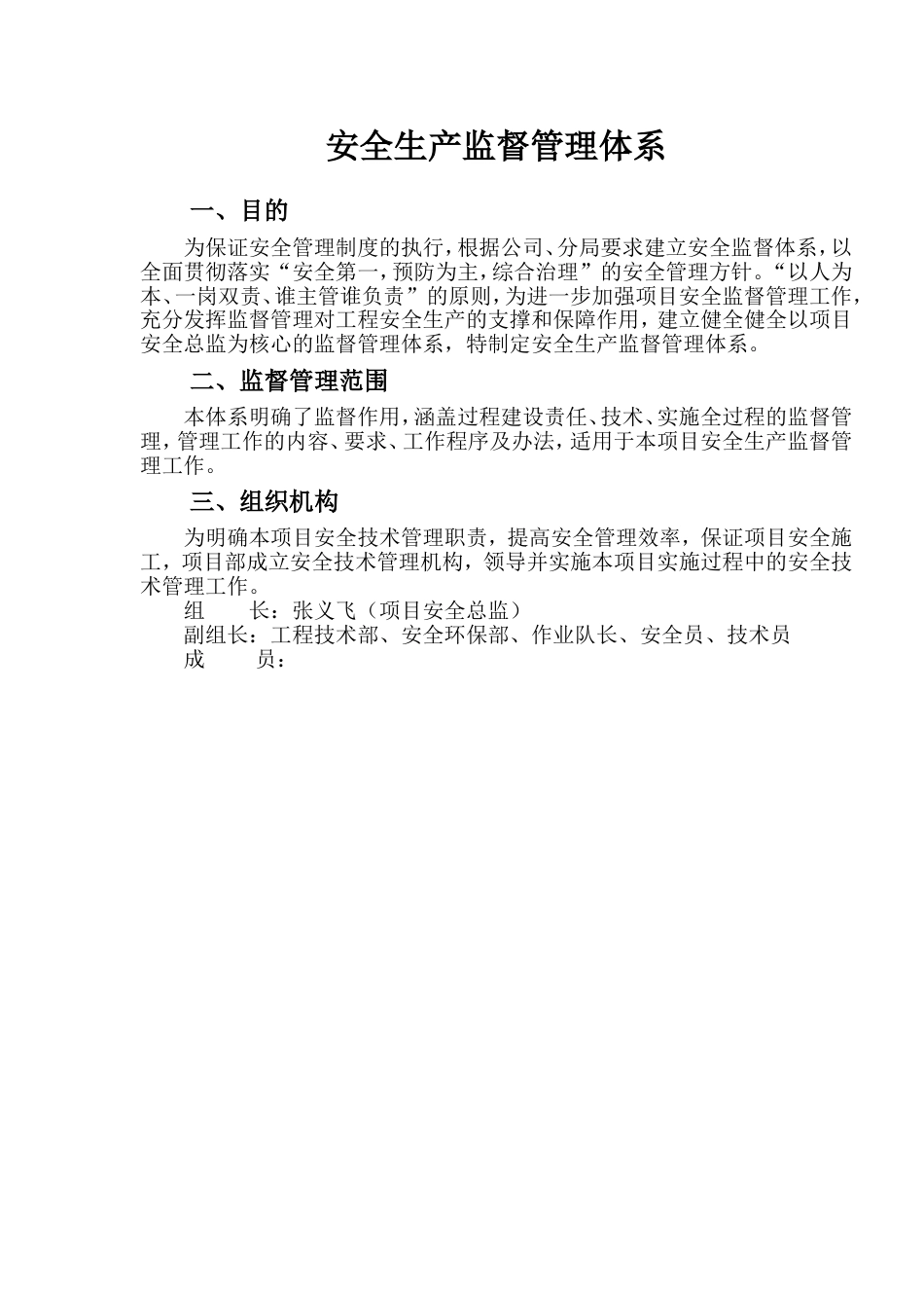 安全生产监督管理体系[6页]_第2页