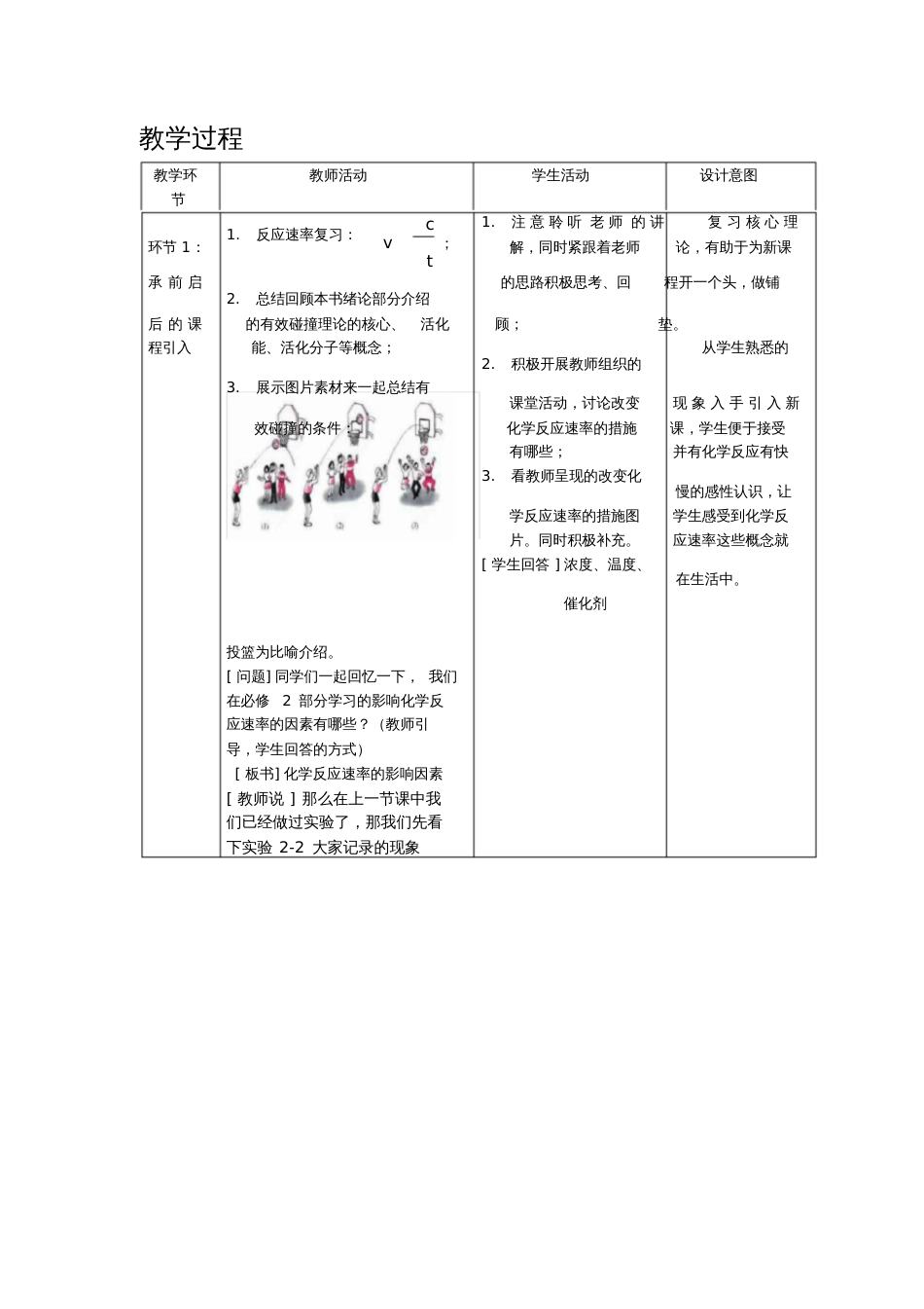 化学反应速率的影响因素教学设计_第2页