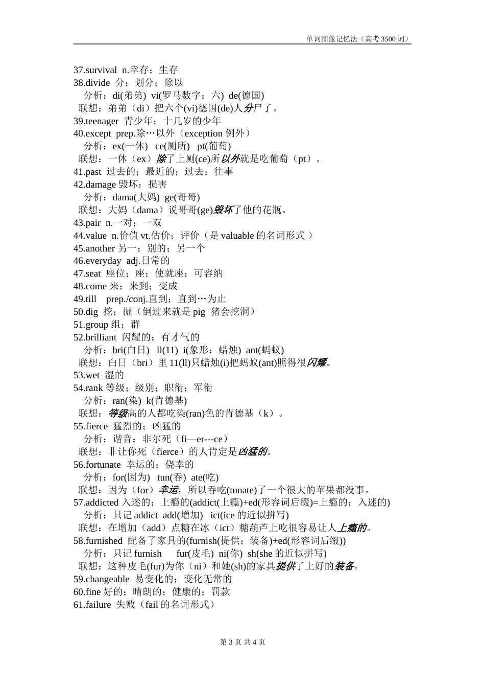 单词图像记忆法3500词wordlist5[共4页][共4页]_第3页