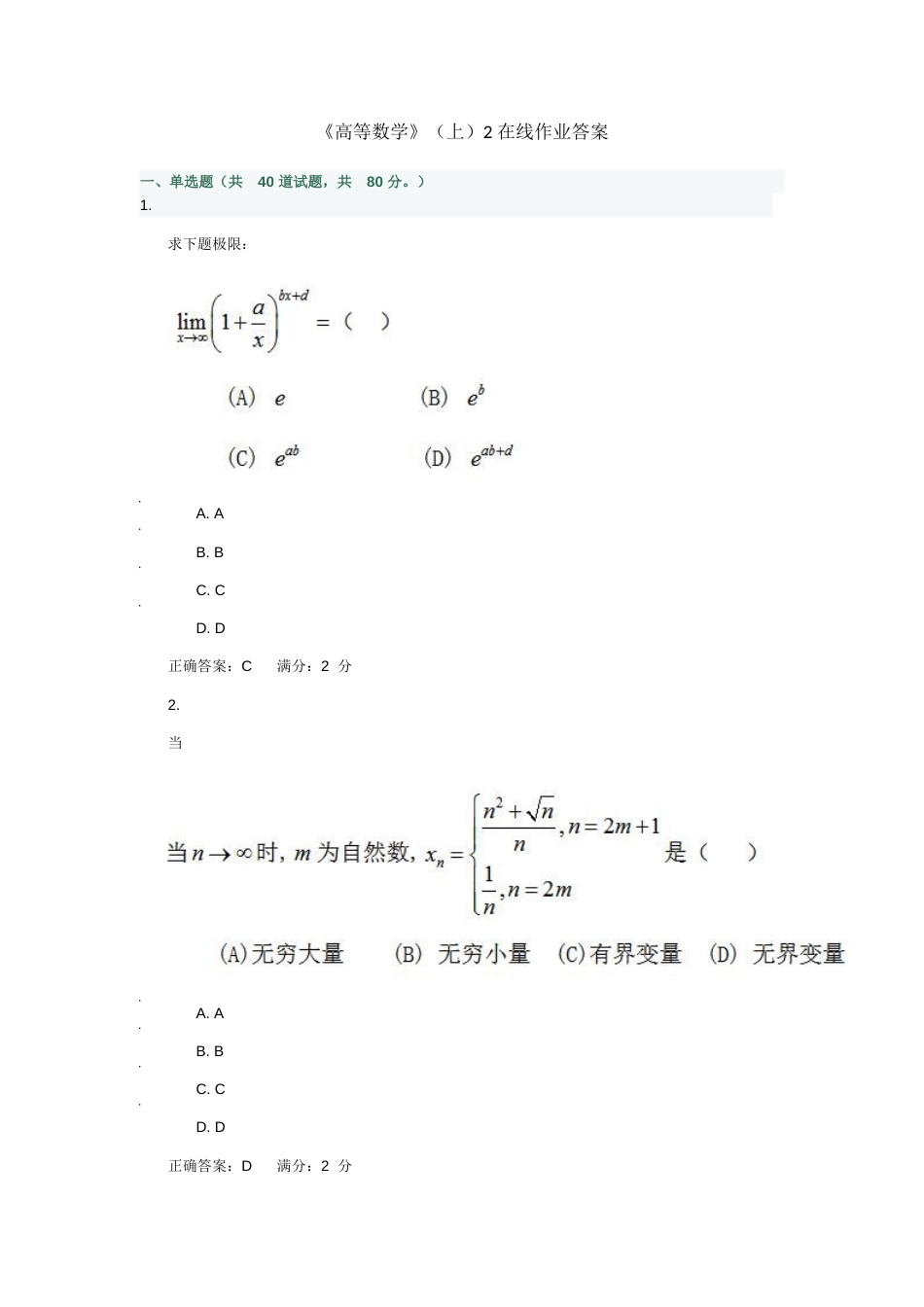 春西安交通大学《高等数学》上2 在线作业答案_第1页