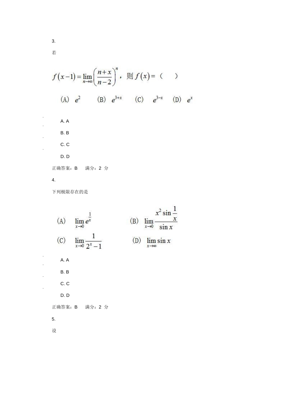 春西安交通大学《高等数学》上2 在线作业答案_第2页