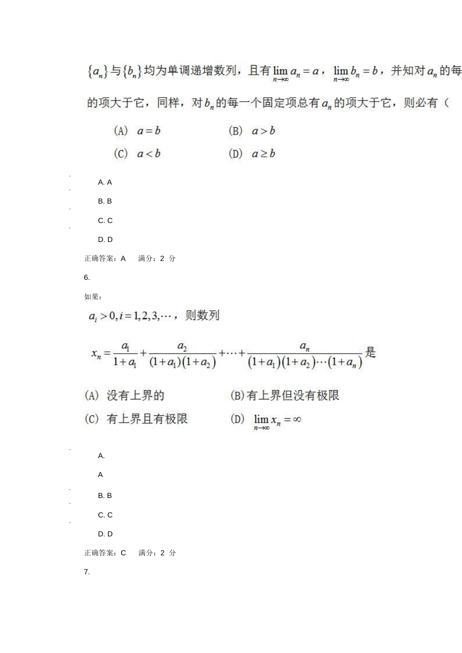 春西安交通大学《高等数学》上2 在线作业答案_第3页