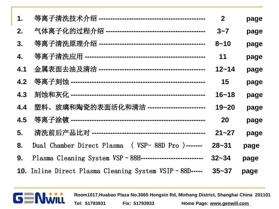 plasma原理及设备介绍[共37页]_第1页