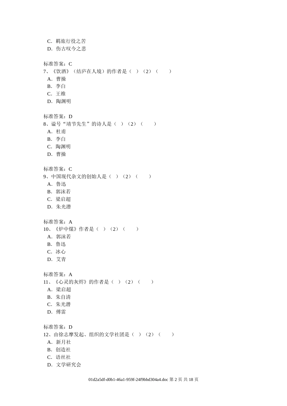 吉大专升本大学语文_第2页