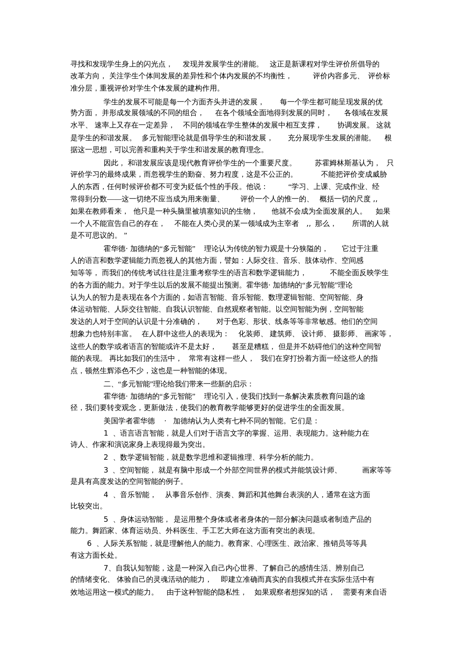多元智能理论对我们的教育教学启示[共4页]_第2页