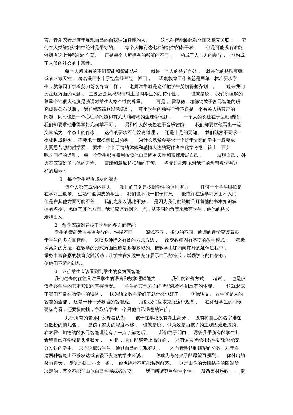 多元智能理论对我们的教育教学启示[共4页]_第3页
