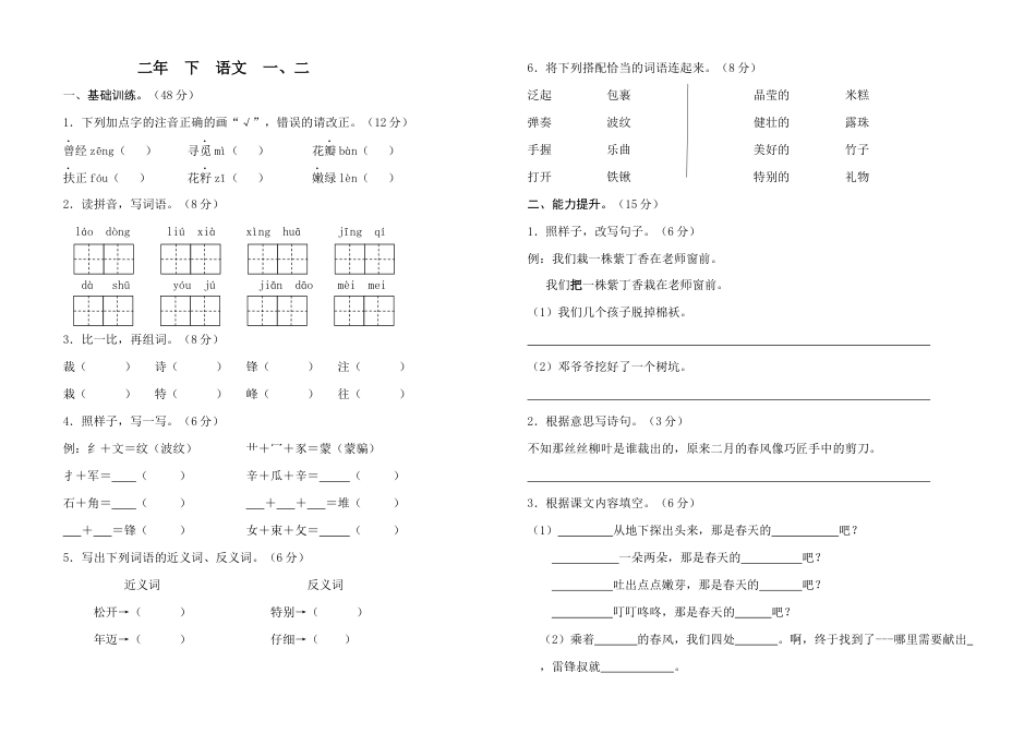 部编二年级下册语文第二单元测试卷含答案_第1页