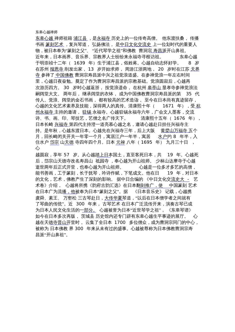 东皋心越禅师[共1页][共1页]_第1页