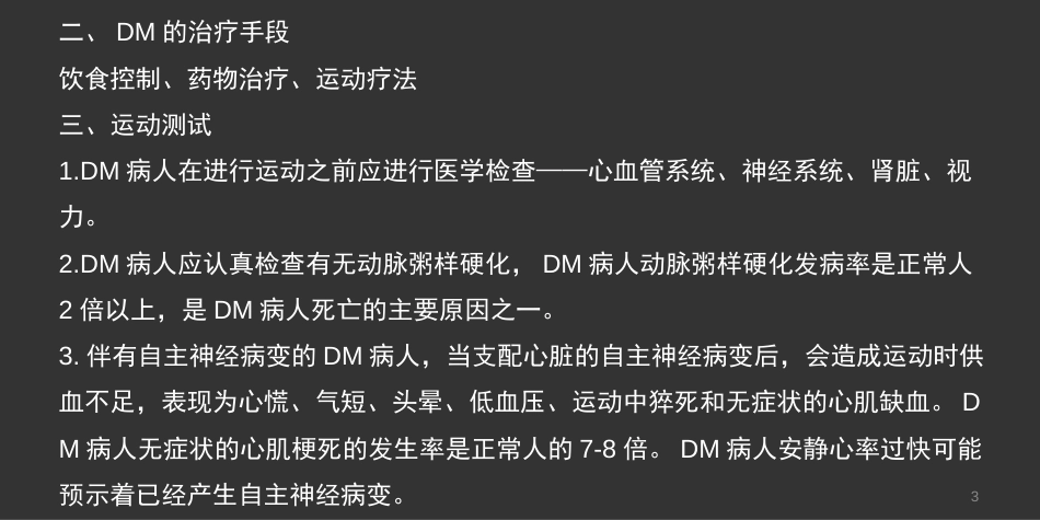 慢性病运动处方_第3页