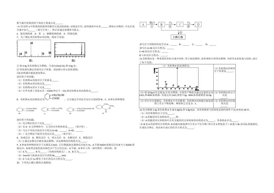 化学选修五第12章大题练习_第2页