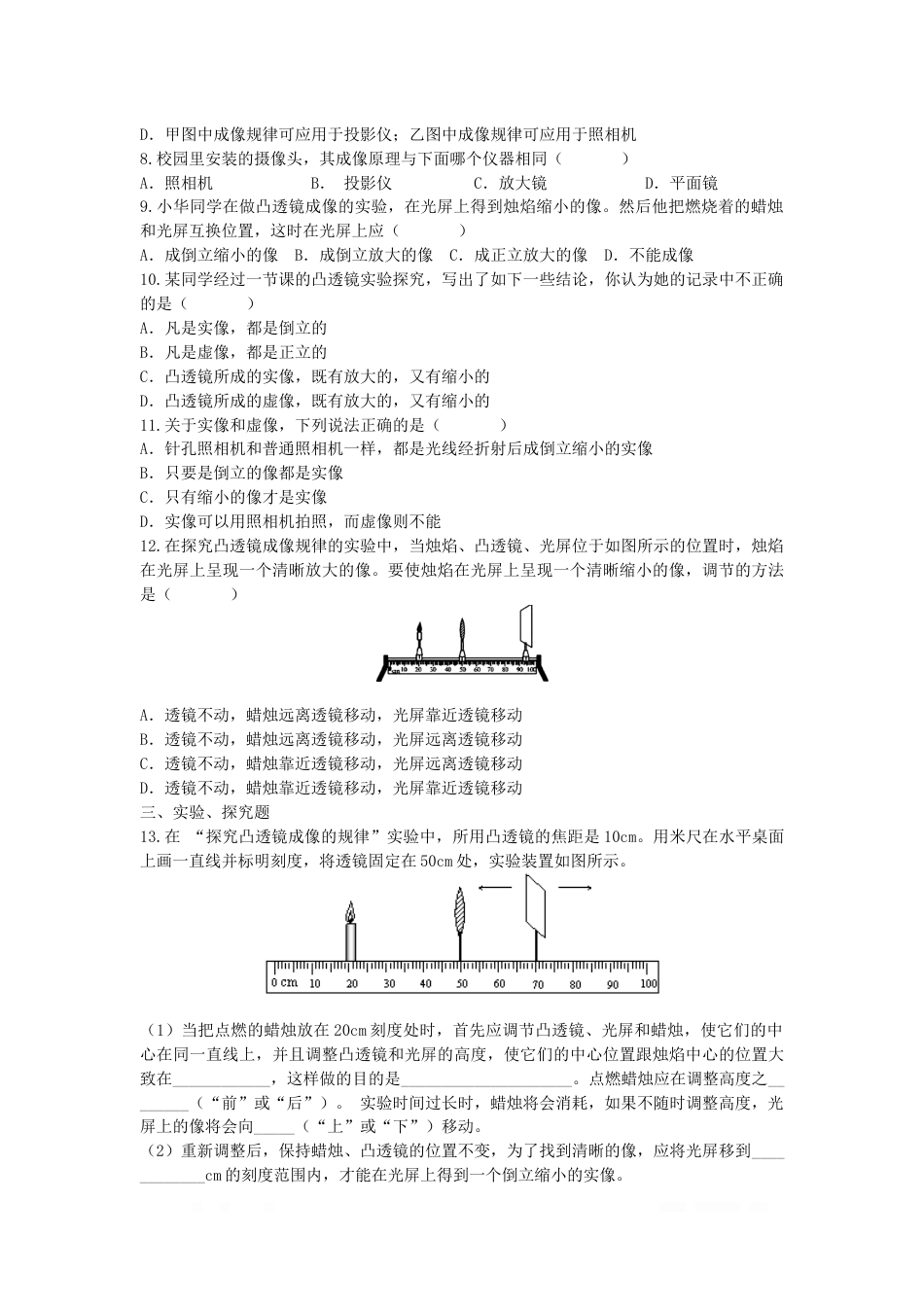 北师大版初中物理八年级下册第六章常见的光学仪器二学生实验探究凸透镜成像作业设计_第2页